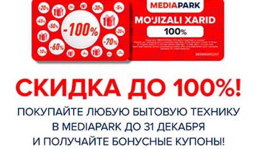 🎁 Будте готовы к чудесам вместе с MEDIAPARK!